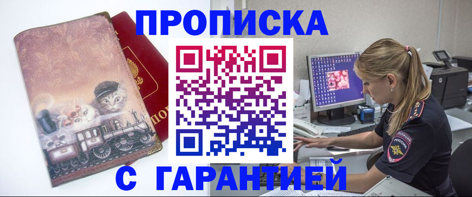временная регистрация в квартире в Бахчисарае