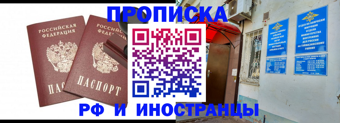 временная регистрация в квартире в Бахчисарае
