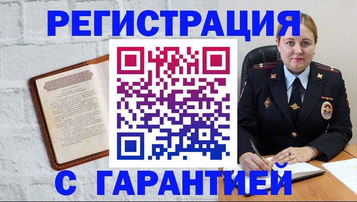 прописка регистрация в Бахчисарае