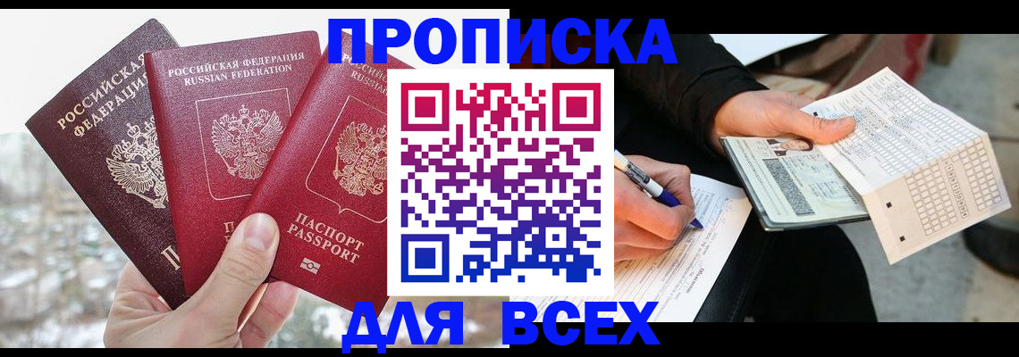прописка регистрация в Бахчисарае